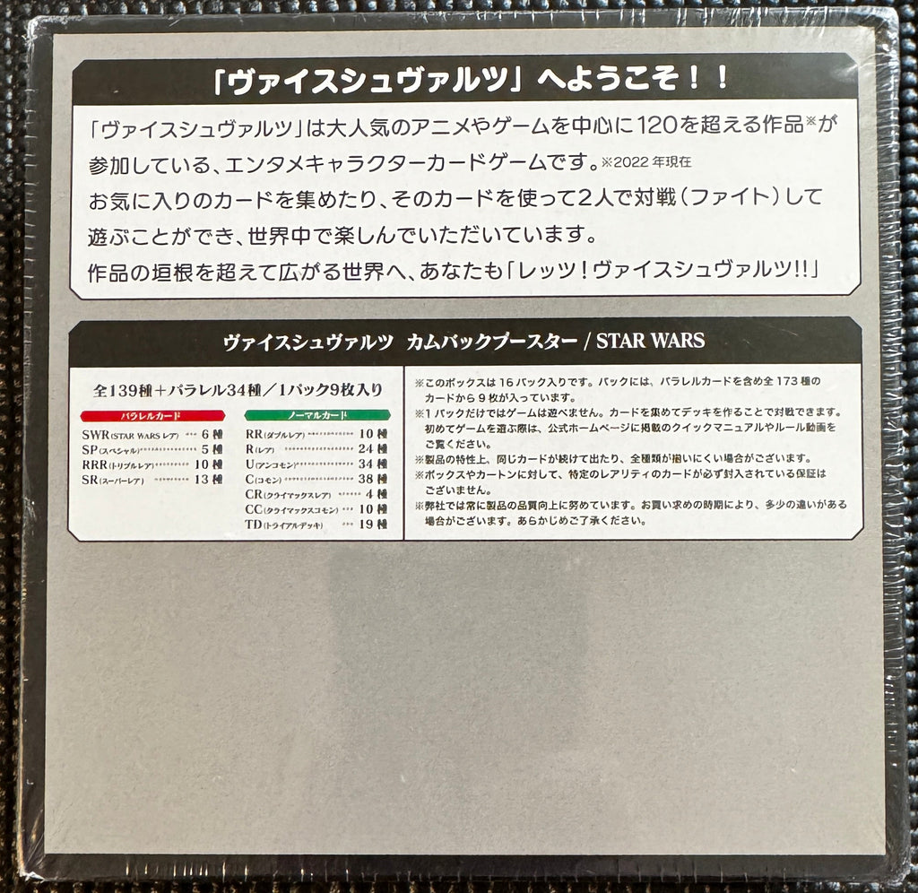 Weiss Schwarz Star Wars Booster Box