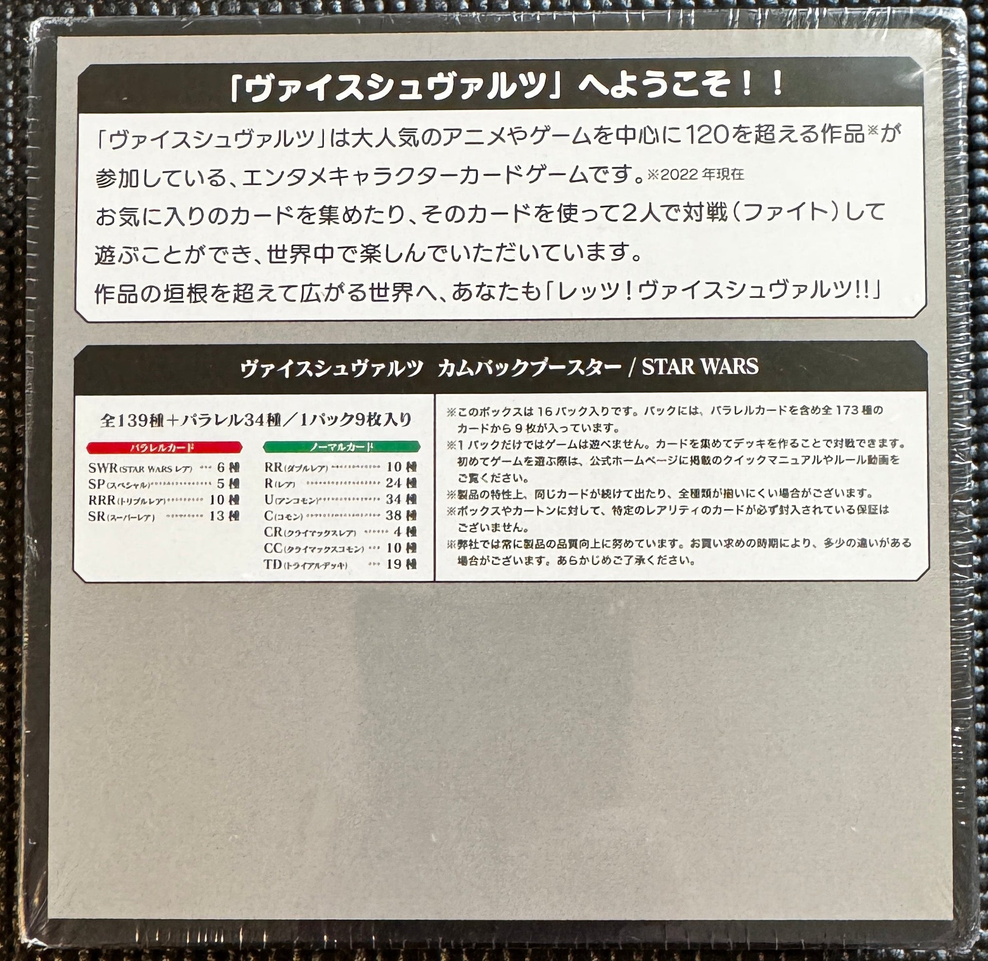 Weiss Schwarz Star Wars Booster Box