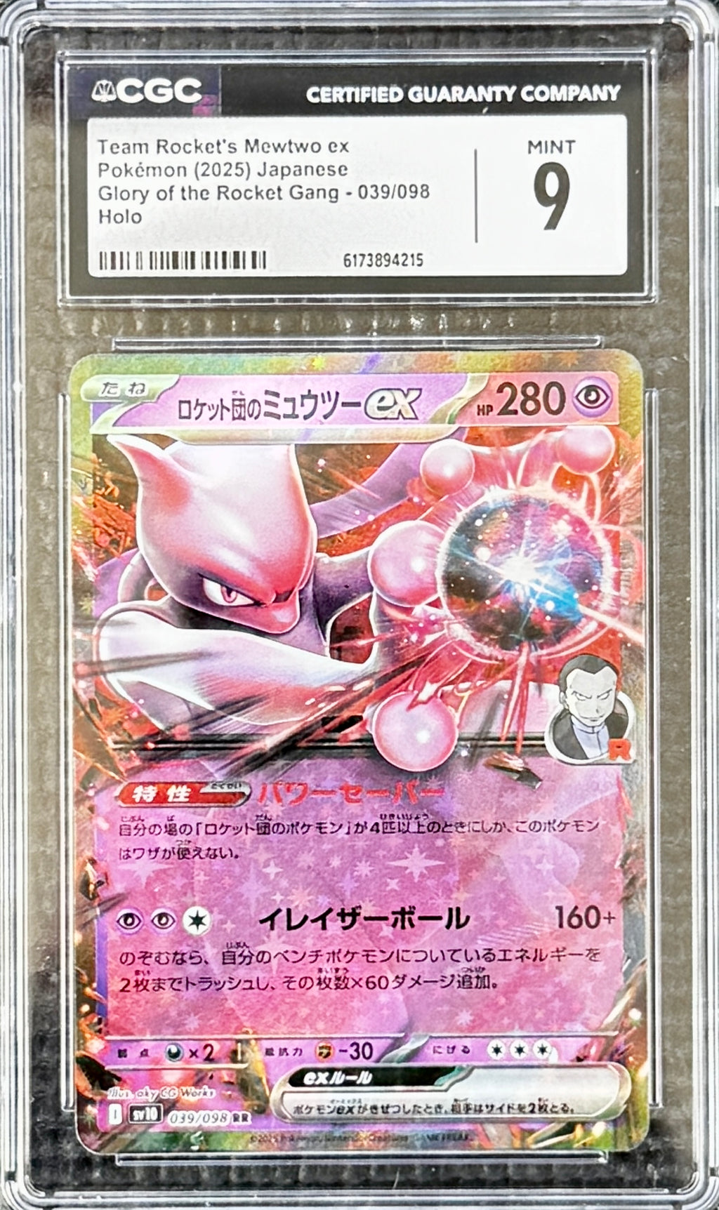 2025 Team Rocket's Mewtwo ex Pokémon 2025 (Japanese) Glory of the Rocket Gang - 039/098 Holo