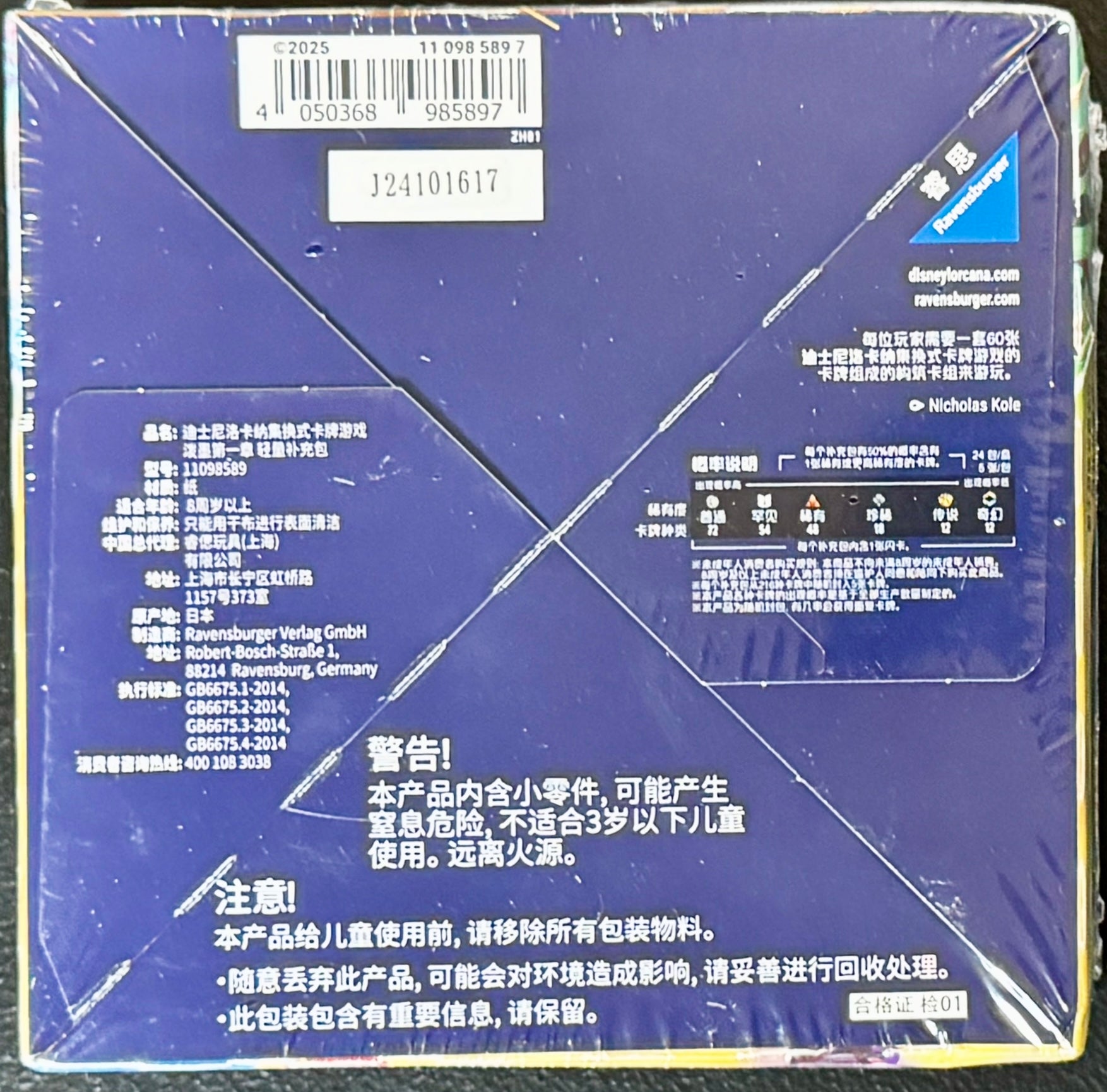Disney Lorcana TCG: The First Chapter Light/Slim Booster Box (Chinese Edition)